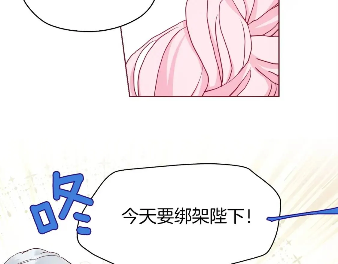 第22话 绑架陛下 第24页