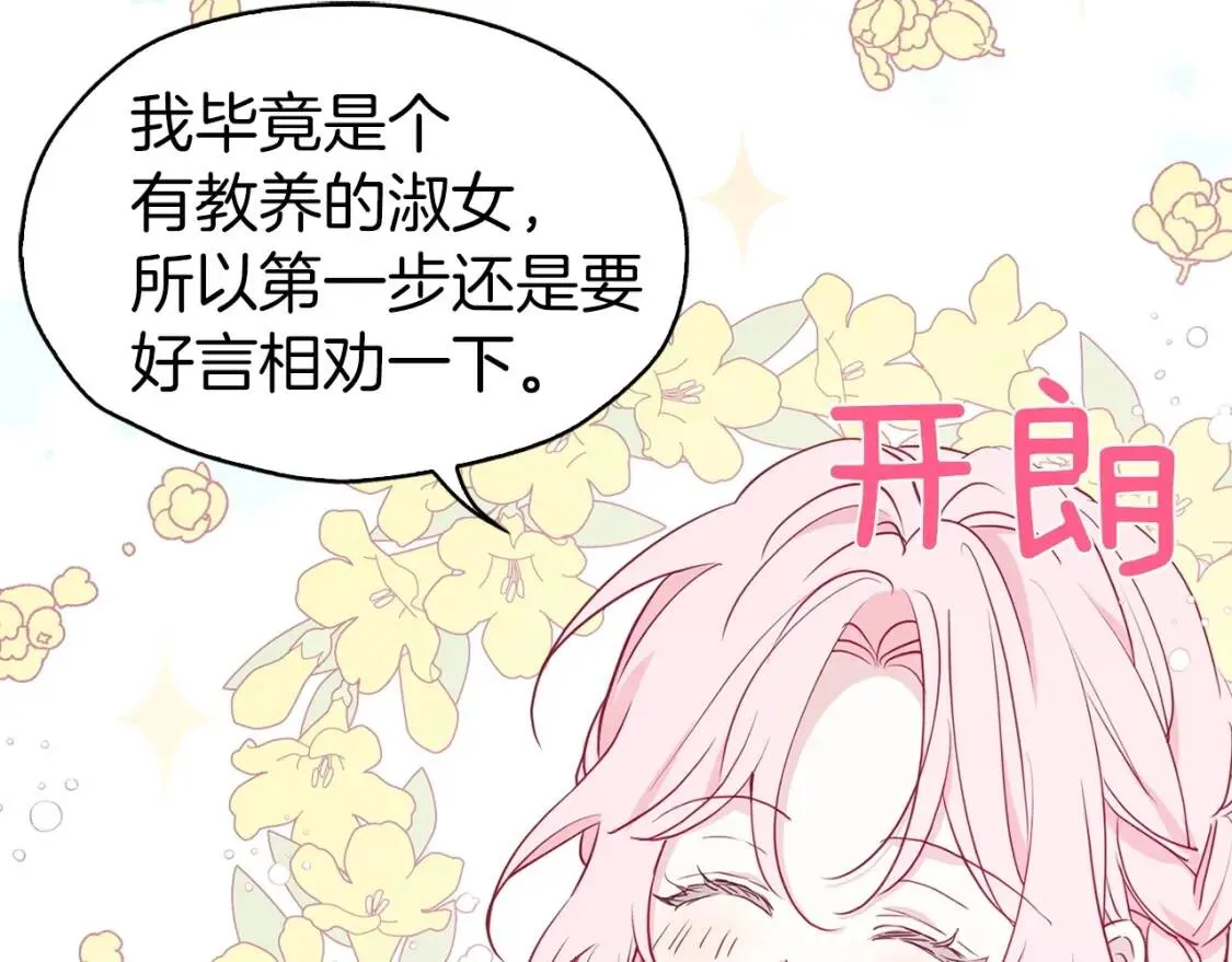 第22话 绑架陛下 第31页