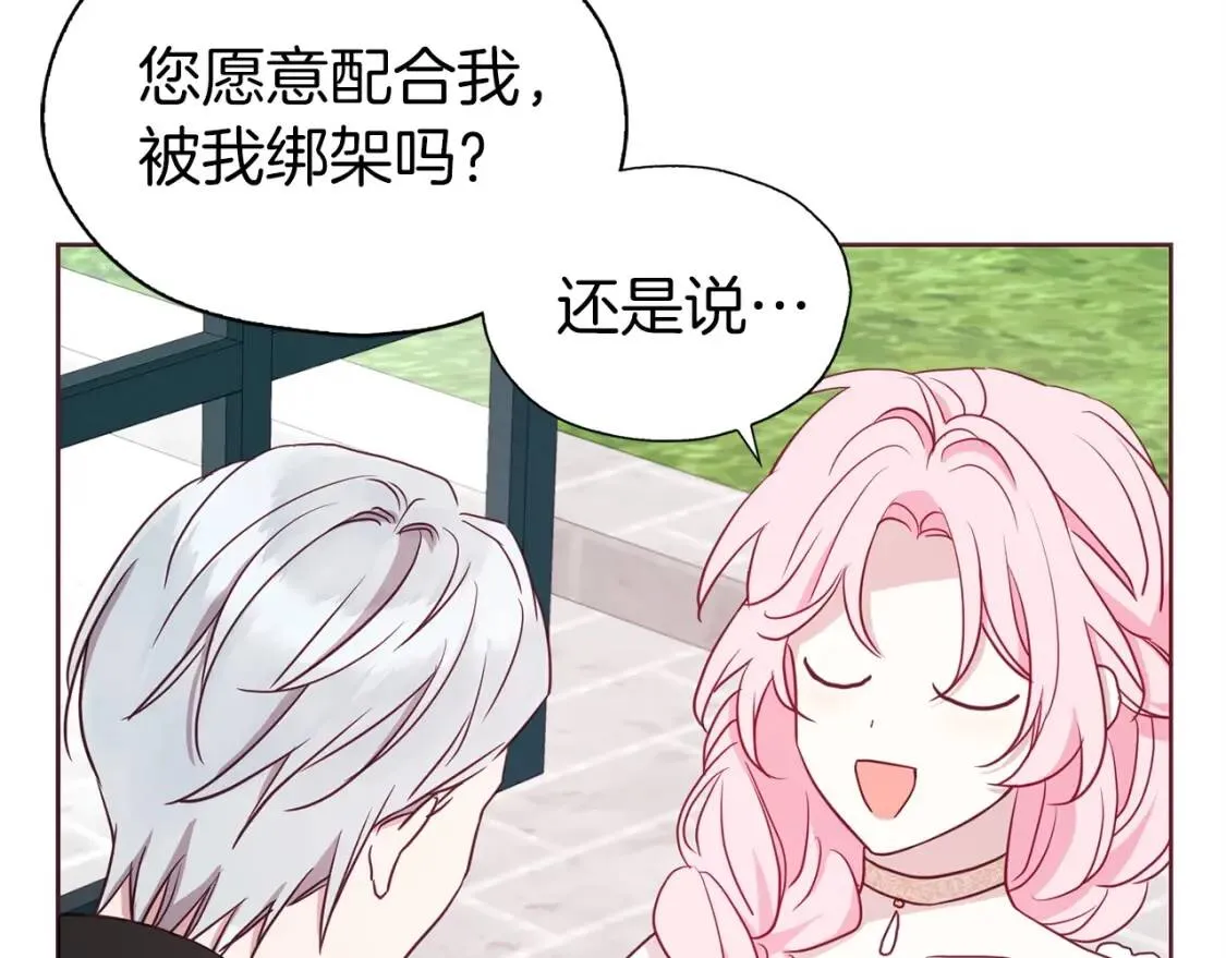 第22话 绑架陛下 第33页