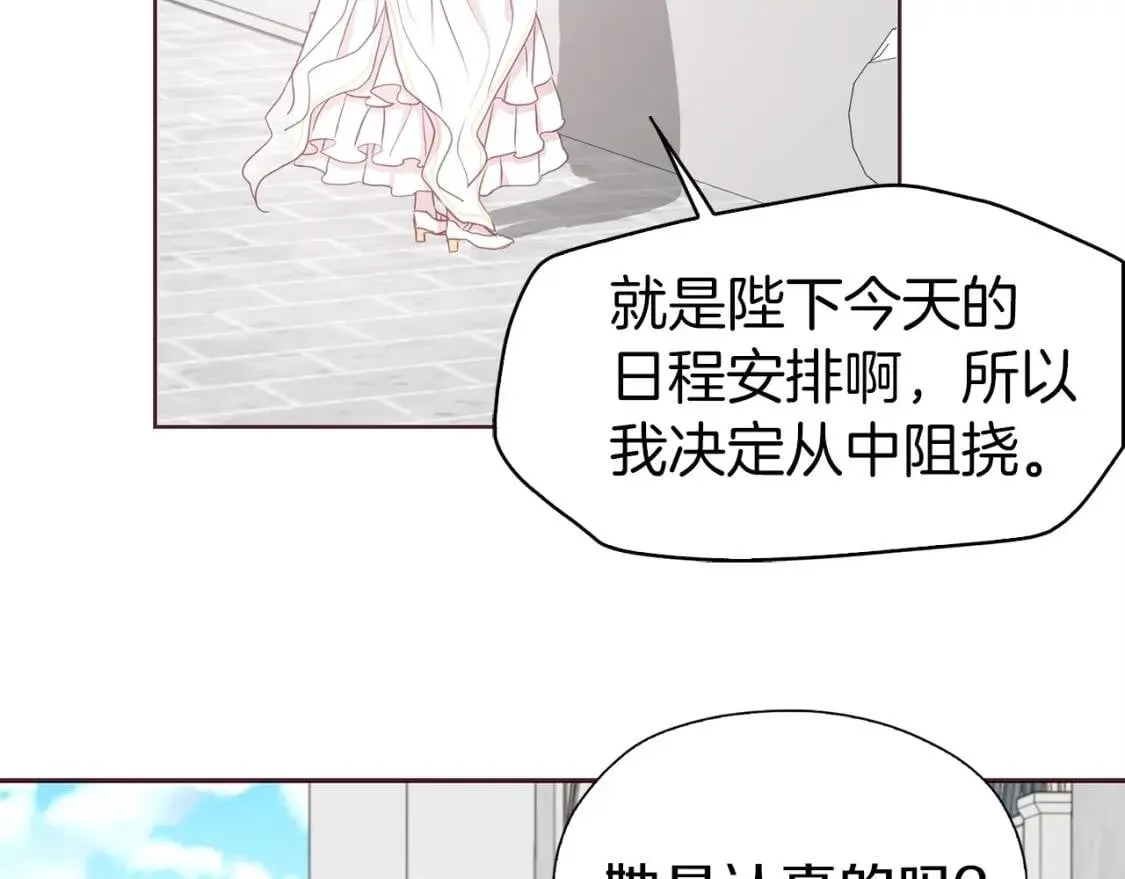 第22话 绑架陛下 第40页