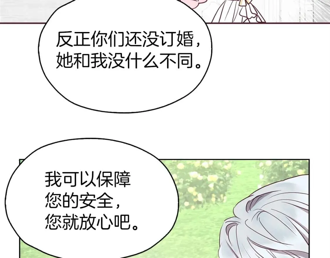 第22话 绑架陛下 第42页