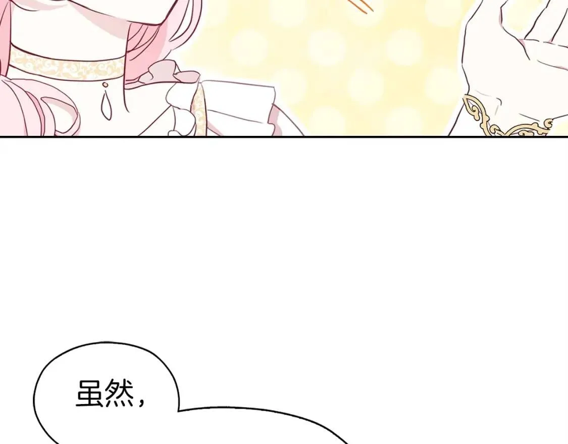 第22话 绑架陛下 第46页