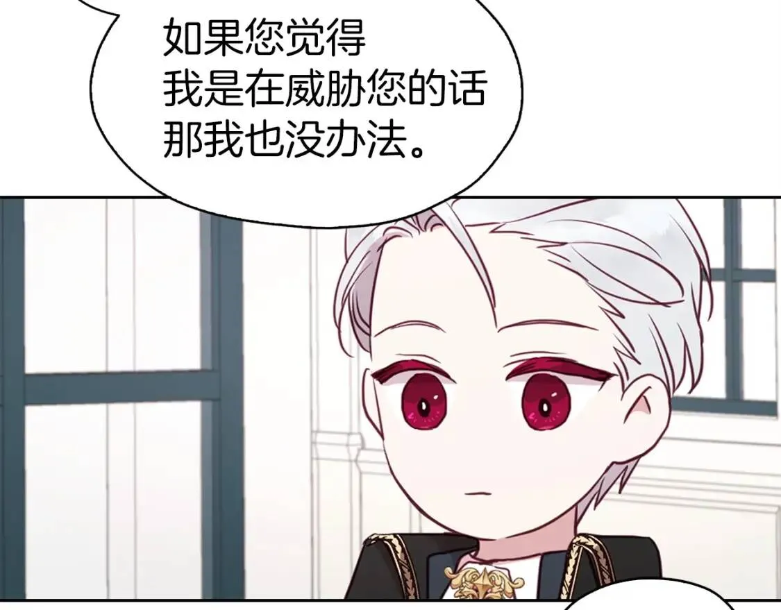 第22话 绑架陛下 第47页
