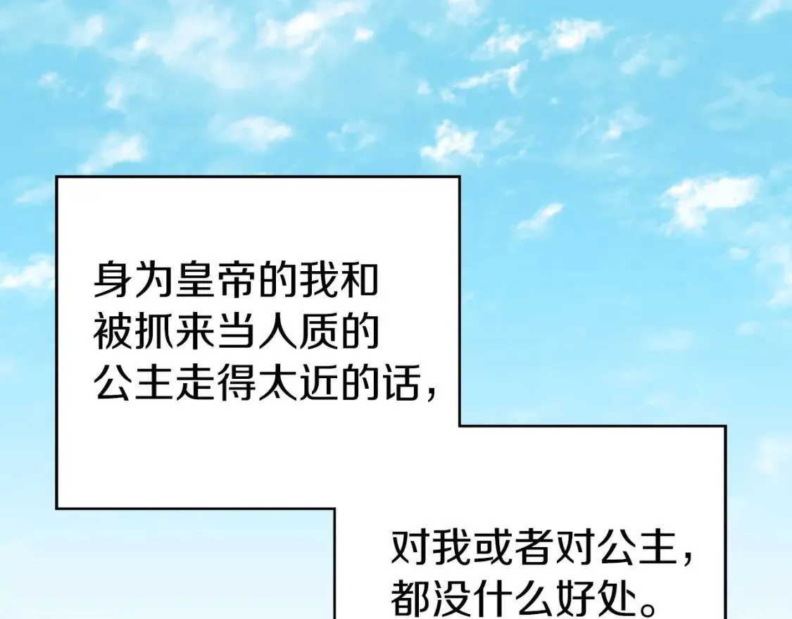 第22话 绑架陛下 第63页