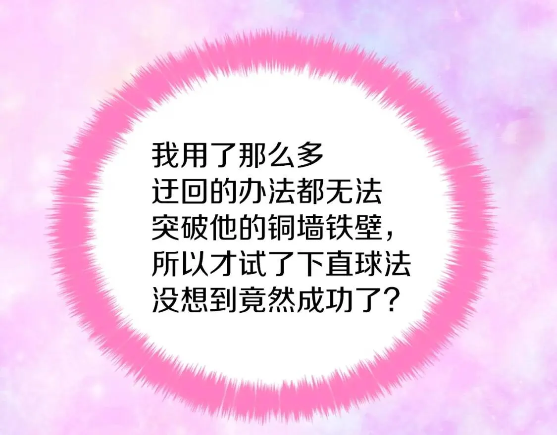 第22话 绑架陛下 第90页