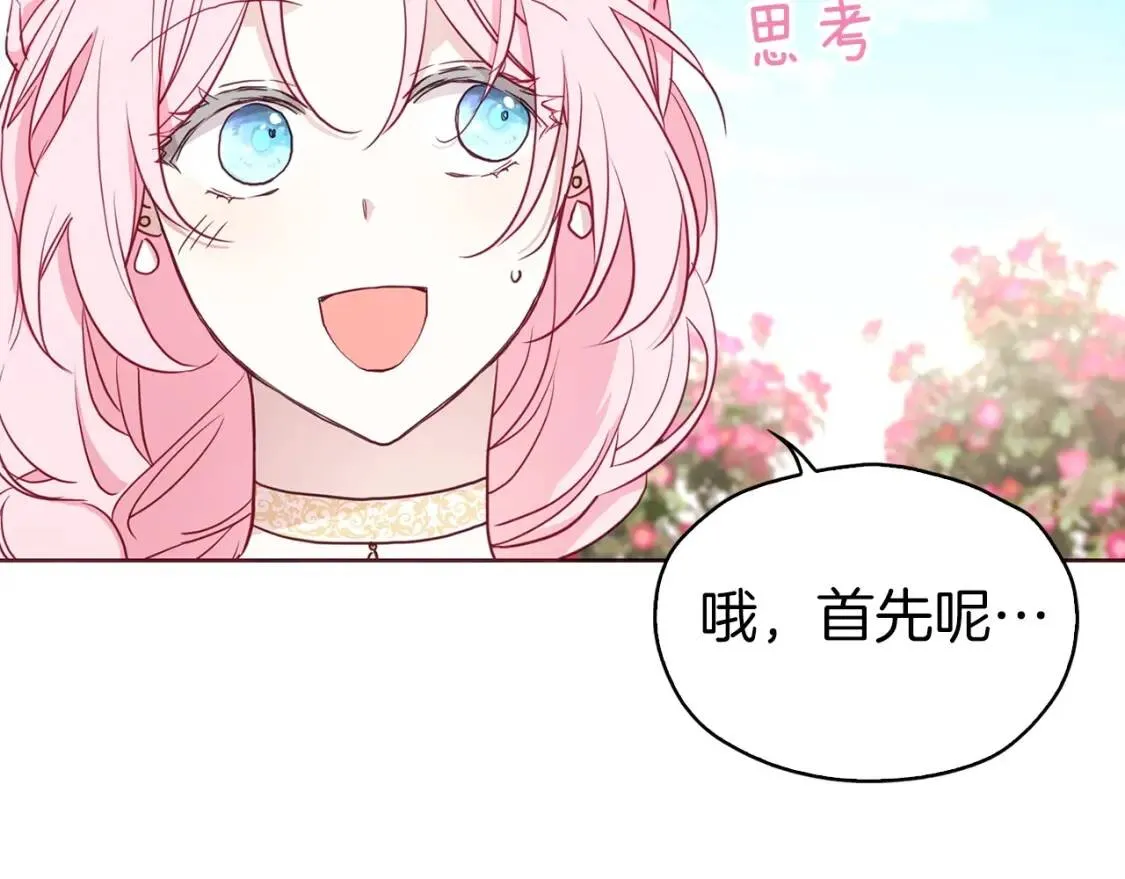 第22话 绑架陛下 第92页