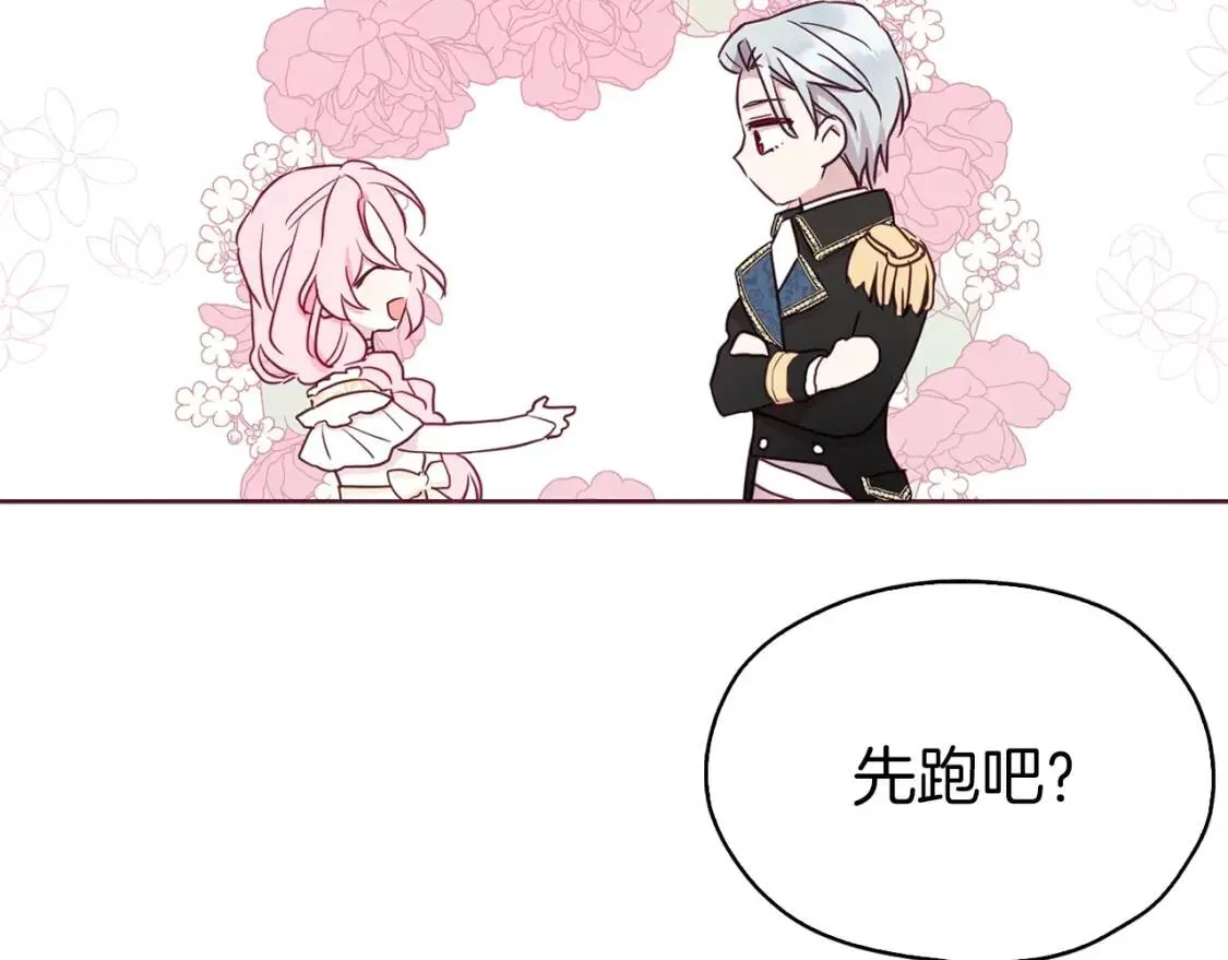 第22话 绑架陛下 第96页