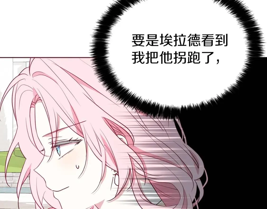 第22话 绑架陛下 第106页