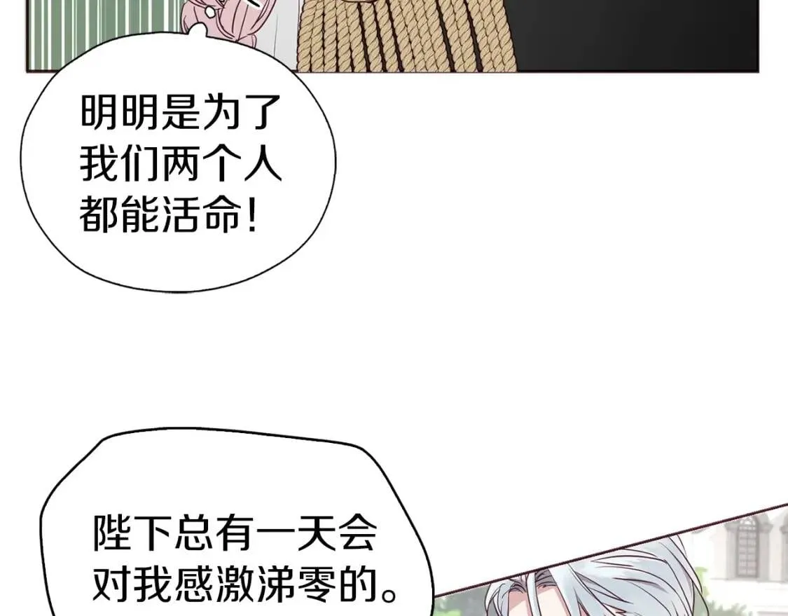 第22话 绑架陛下 第115页