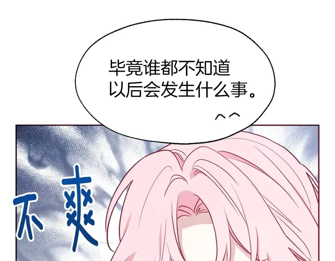 第22话 绑架陛下 第120页