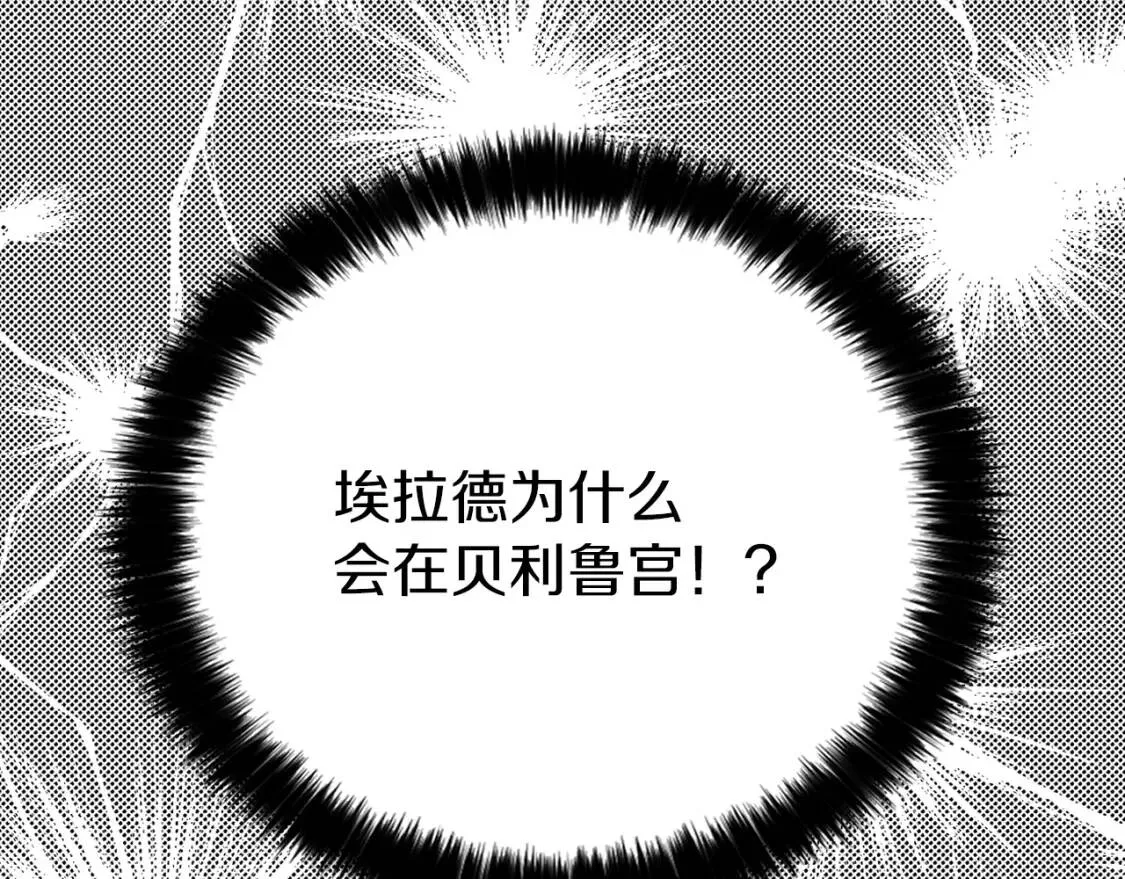第22话 绑架陛下 第140页