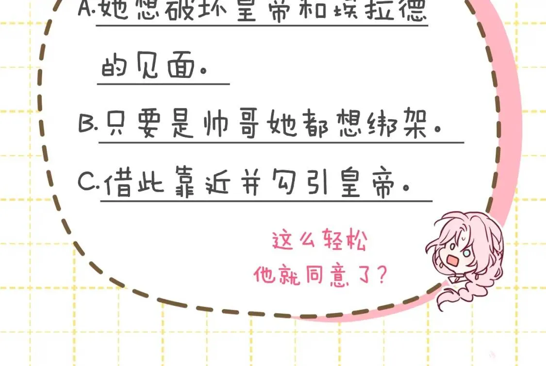 第22话 绑架陛下 第155页