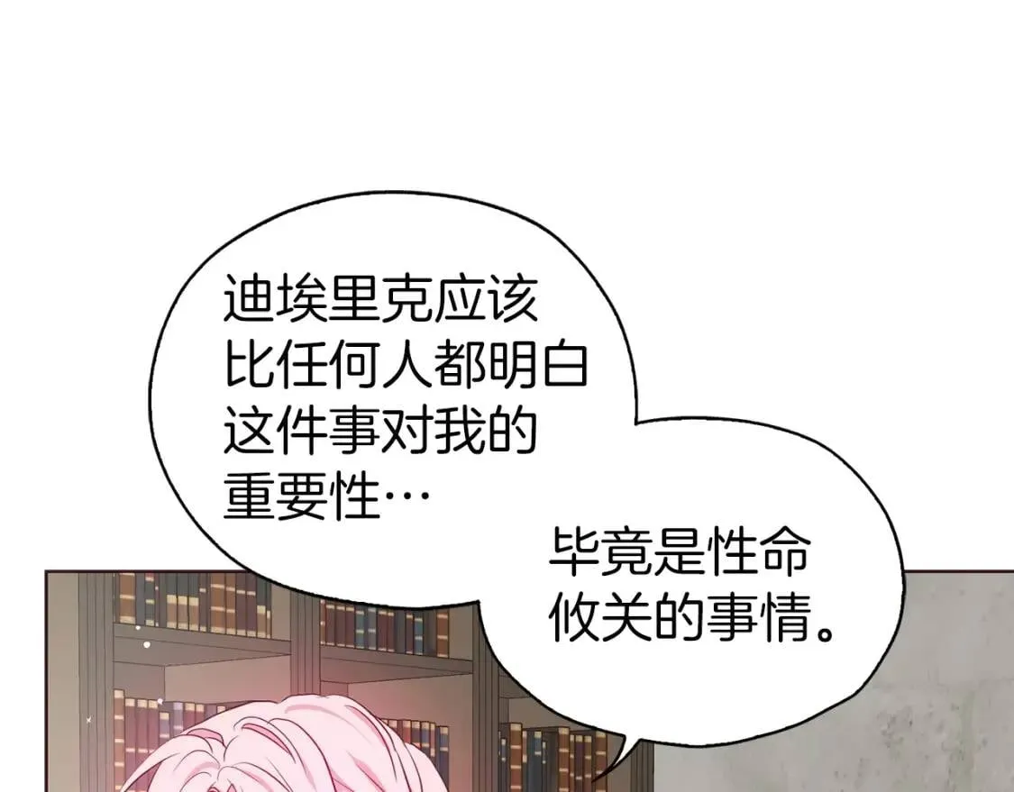 第31话 有危险 第5页