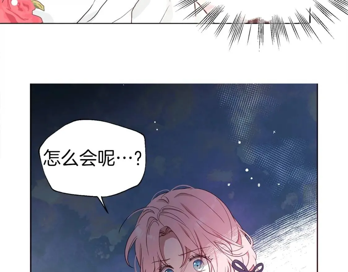 第36话 跟我结婚 第13页