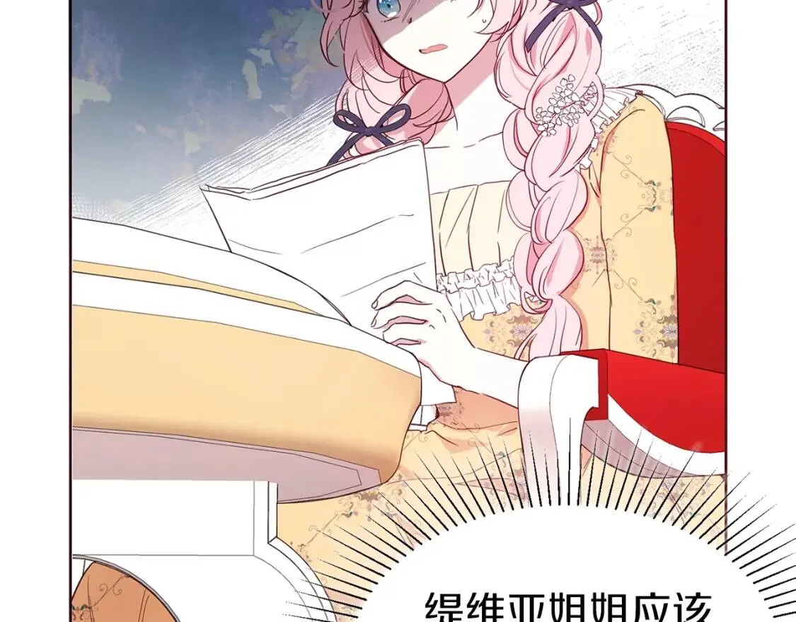 第36话 跟我结婚 第14页