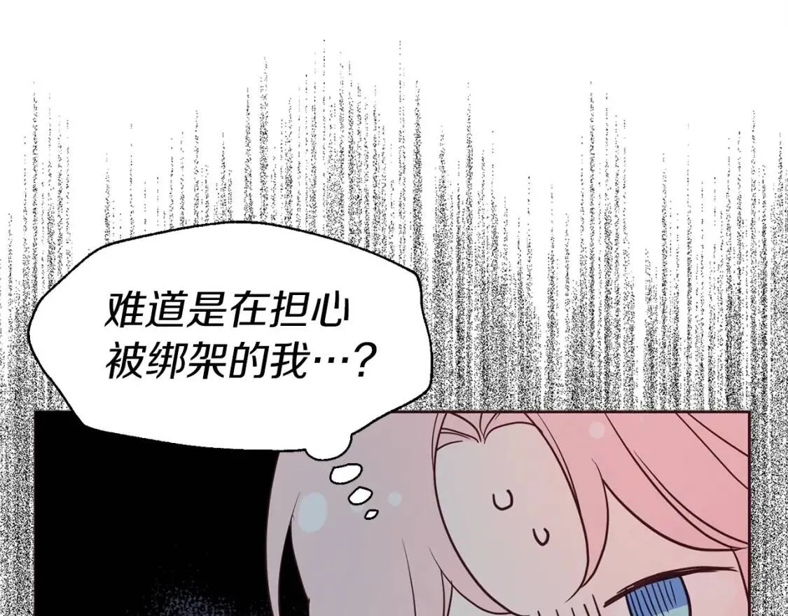 第36话 跟我结婚 第16页