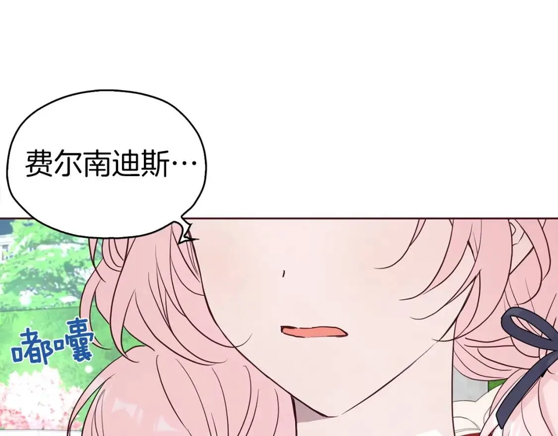 第36话 跟我结婚 第20页