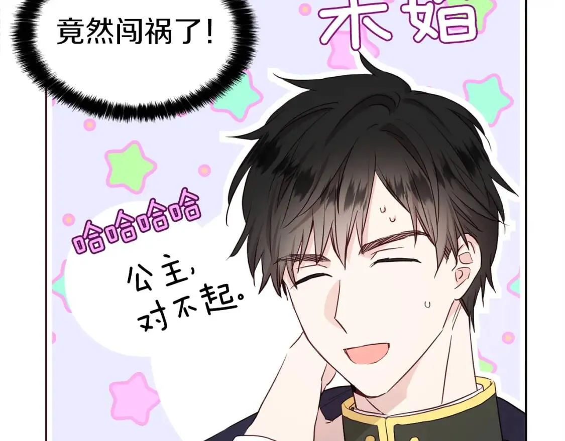 第36话 跟我结婚 第24页