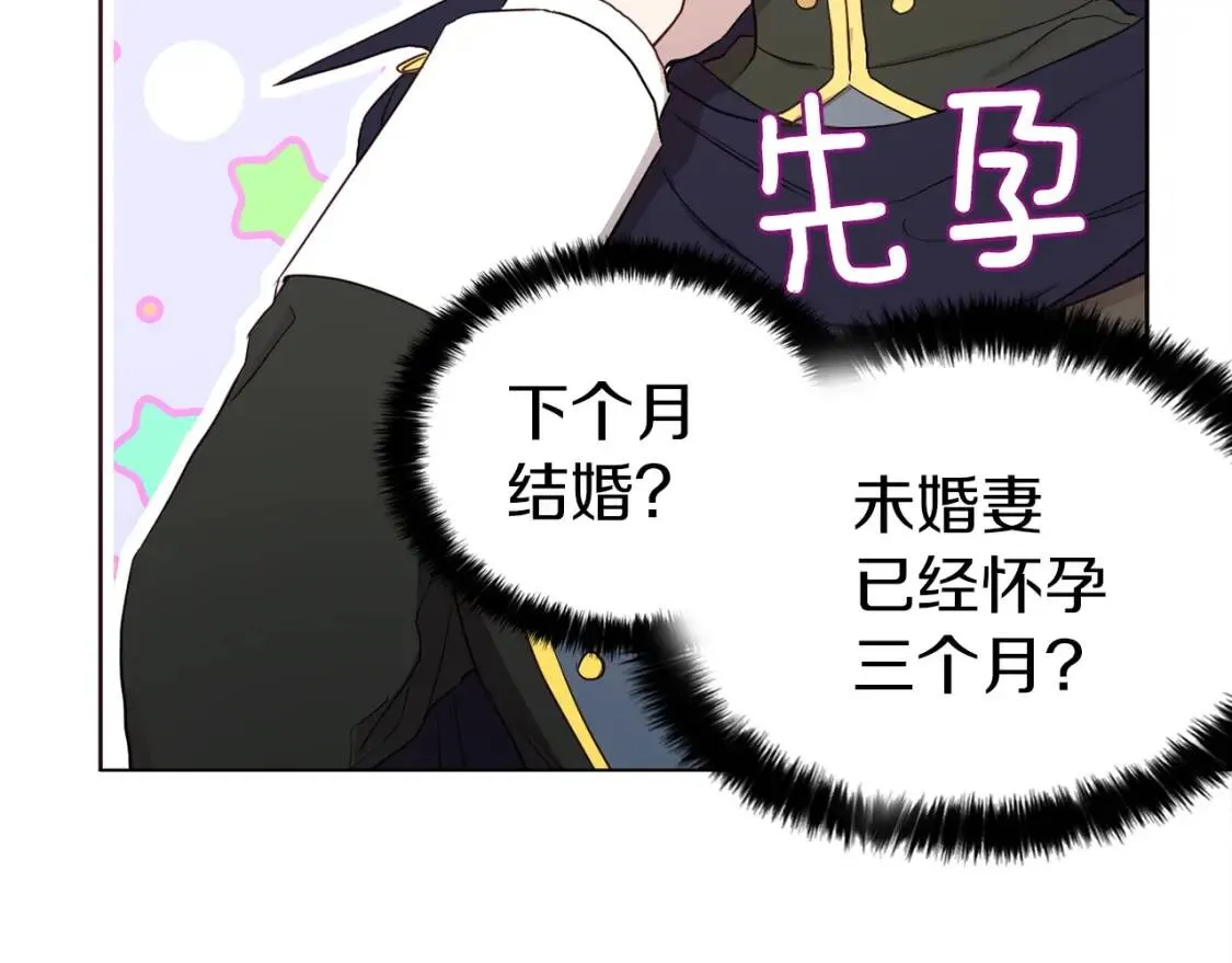 第36话 跟我结婚 第25页