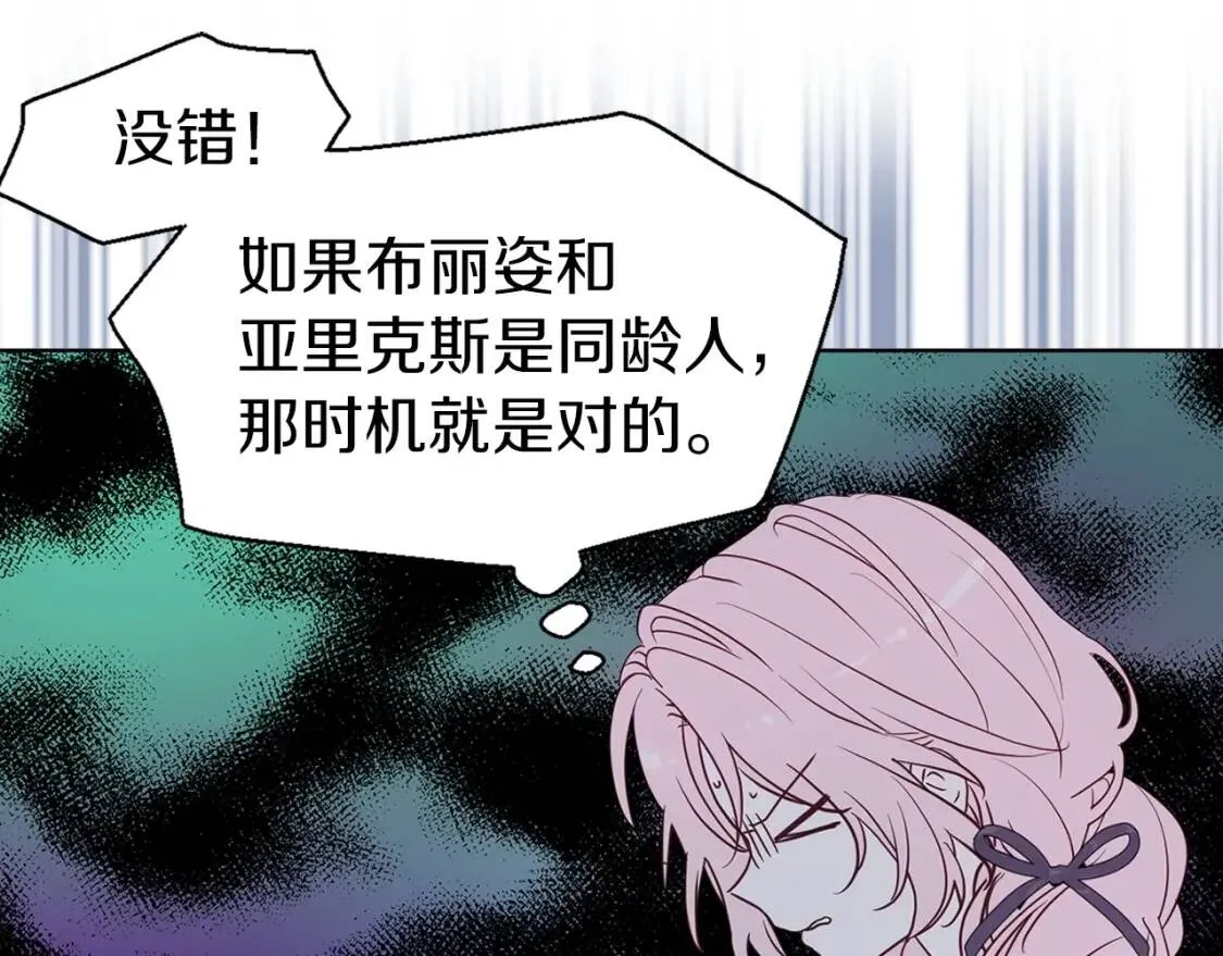 第36话 跟我结婚 第27页