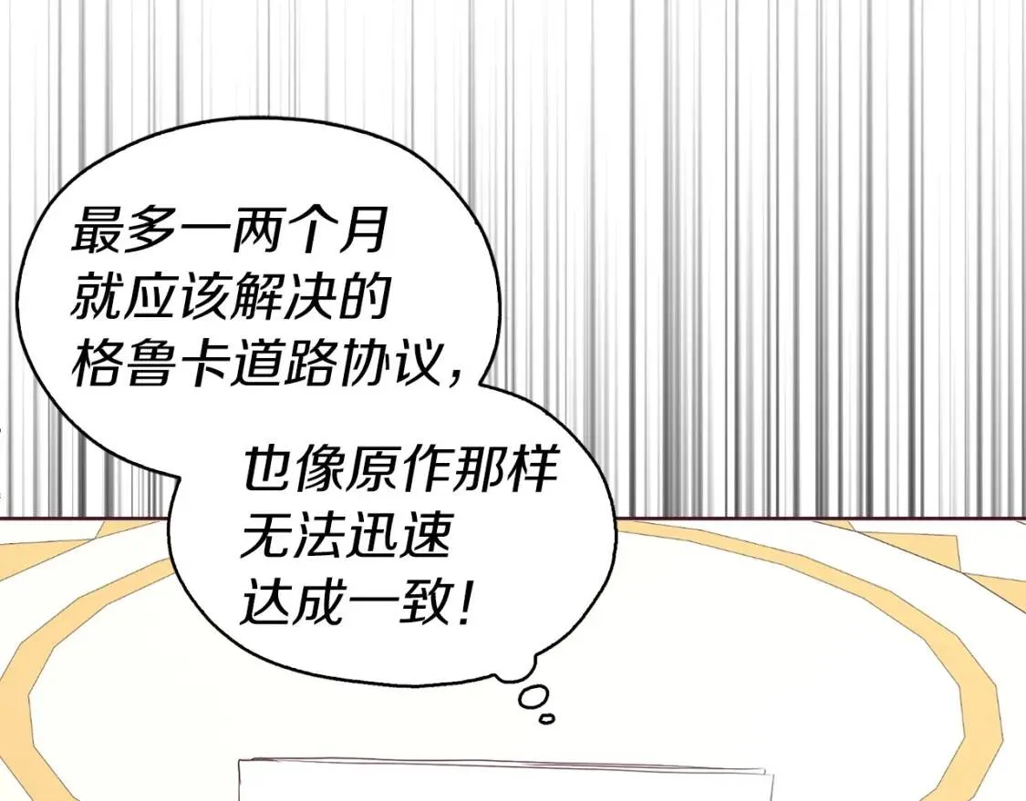 第36话 跟我结婚 第29页