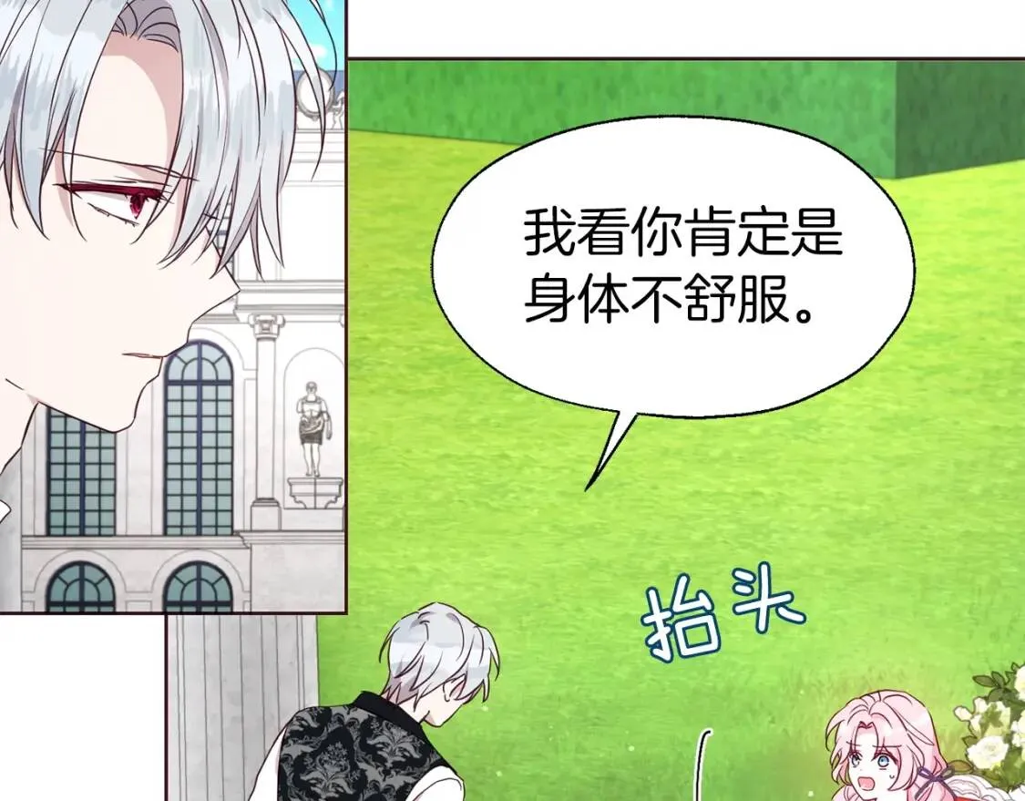 第36话 跟我结婚 第39页