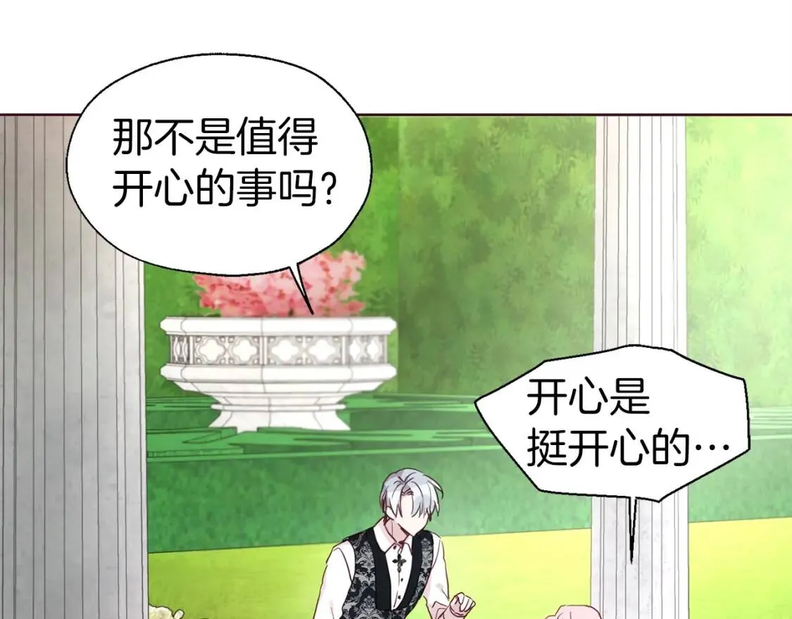 第36话 跟我结婚 第52页