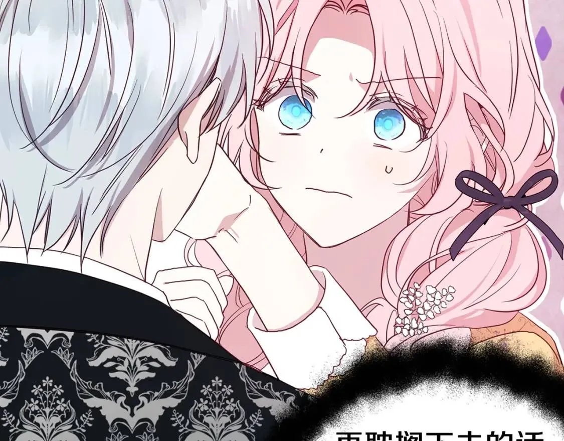第36话 跟我结婚 第71页