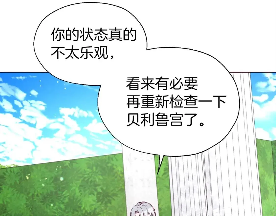 第36话 跟我结婚 第76页