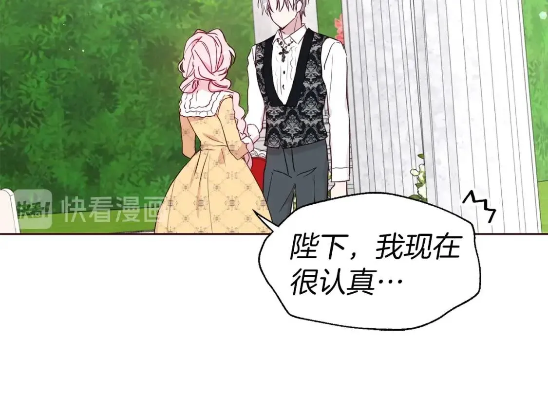 第36话 跟我结婚 第77页