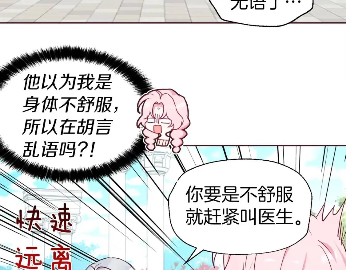 第36话 跟我结婚 第82页