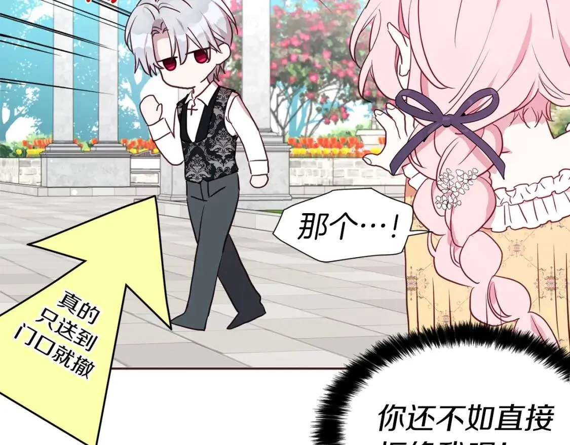 第36话 跟我结婚 第83页