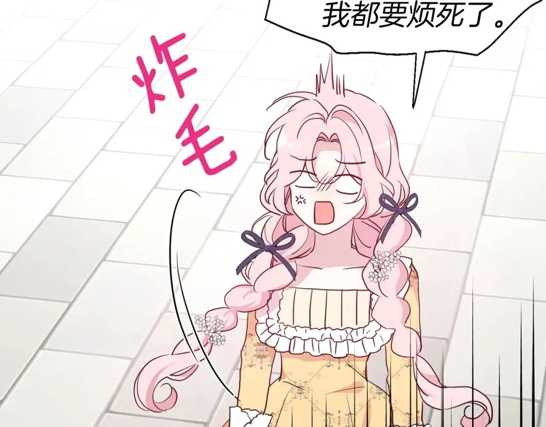 第36话 跟我结婚 第85页