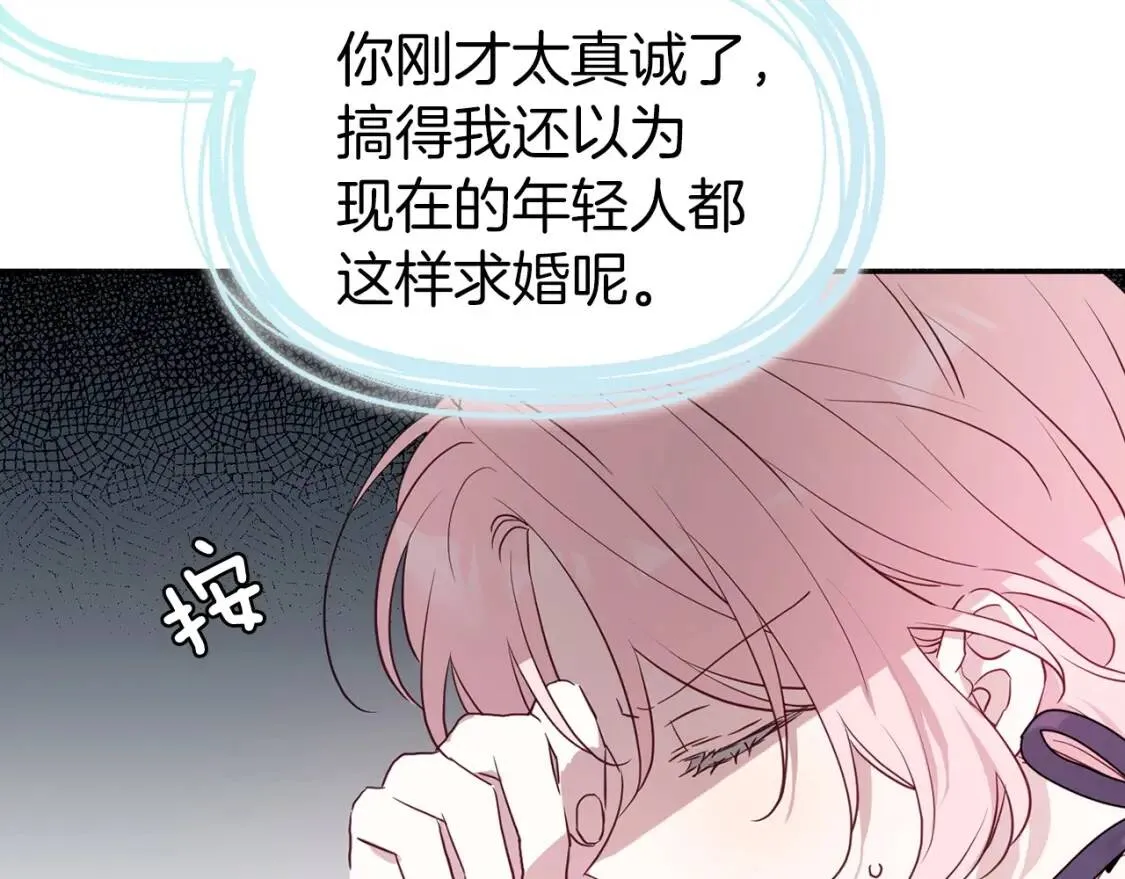 第36话 跟我结婚 第87页