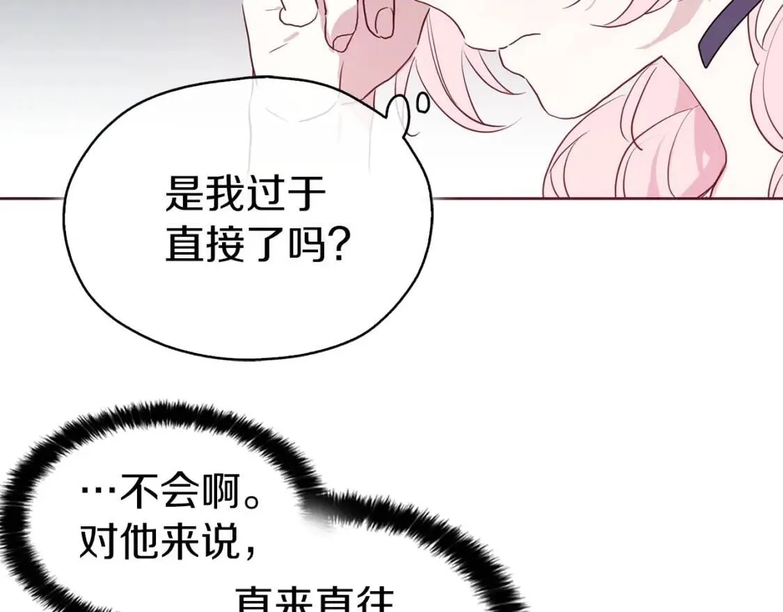 第36话 跟我结婚 第88页
