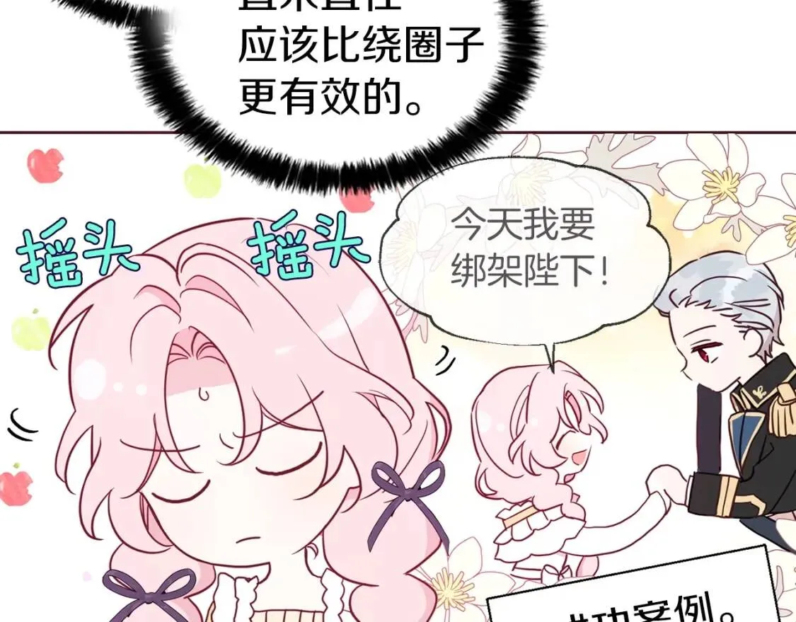 第36话 跟我结婚 第89页