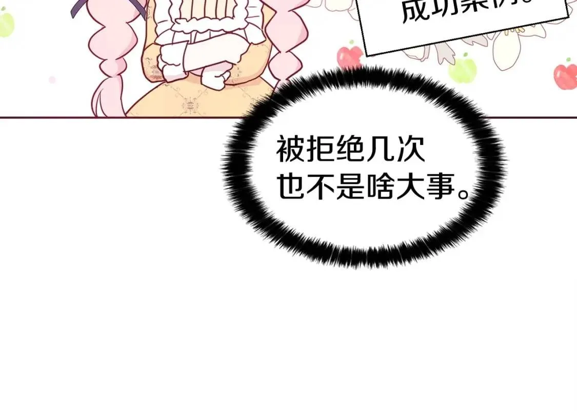 第36话 跟我结婚 第90页