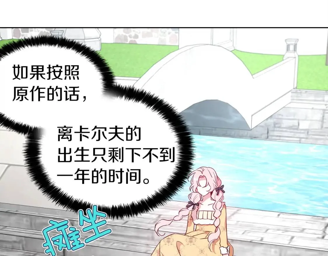 第36话 跟我结婚 第91页