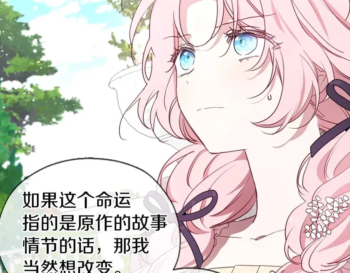 第36话 跟我结婚 第94页