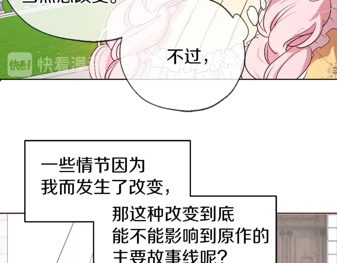 第36话 跟我结婚 第95页