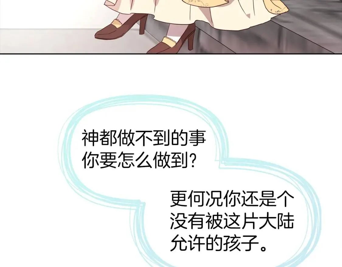 第36话 跟我结婚 第106页