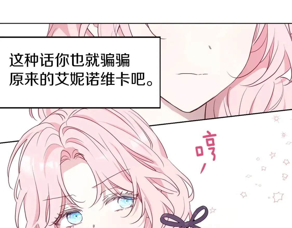 第36话 跟我结婚 第110页