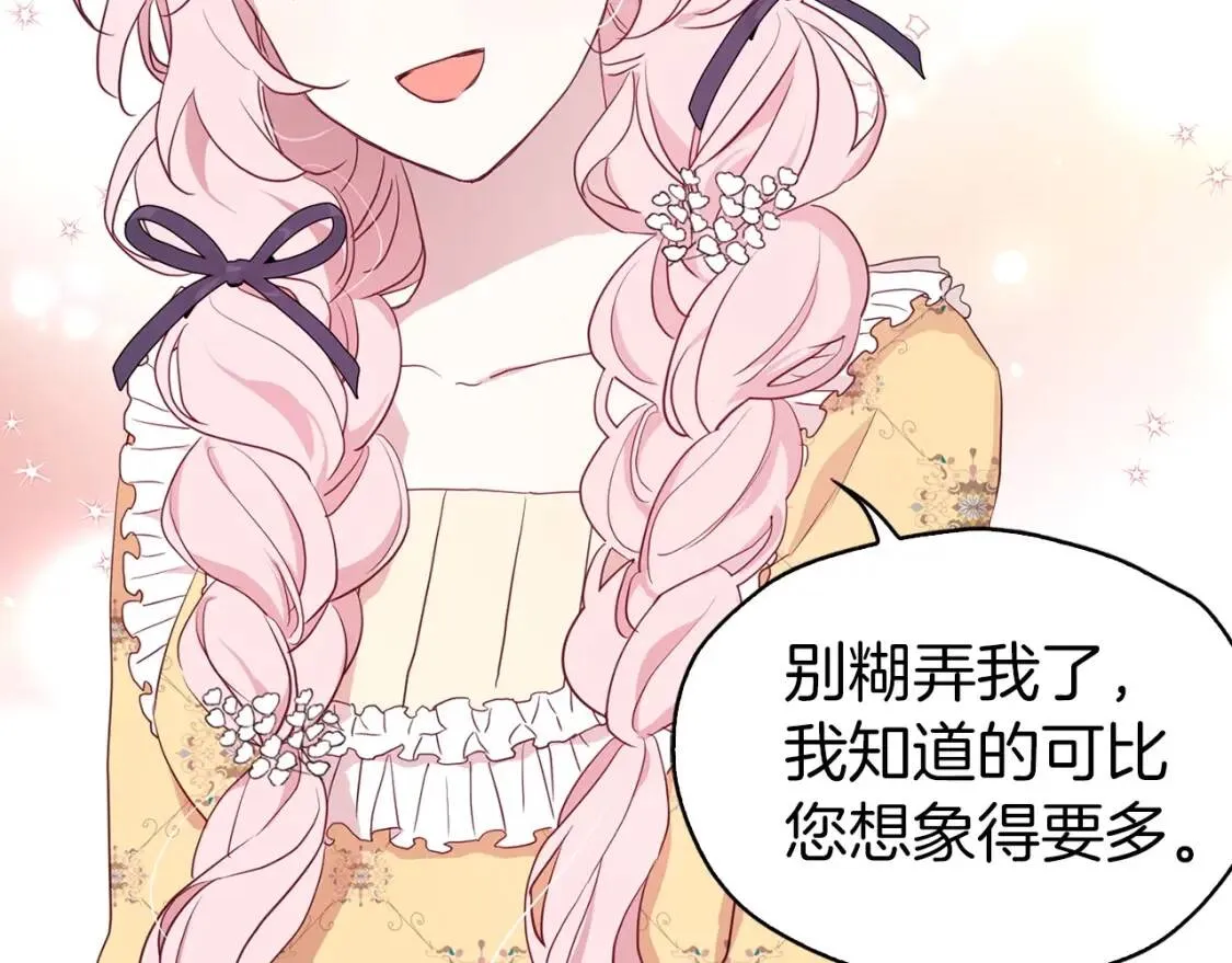 第36话 跟我结婚 第111页