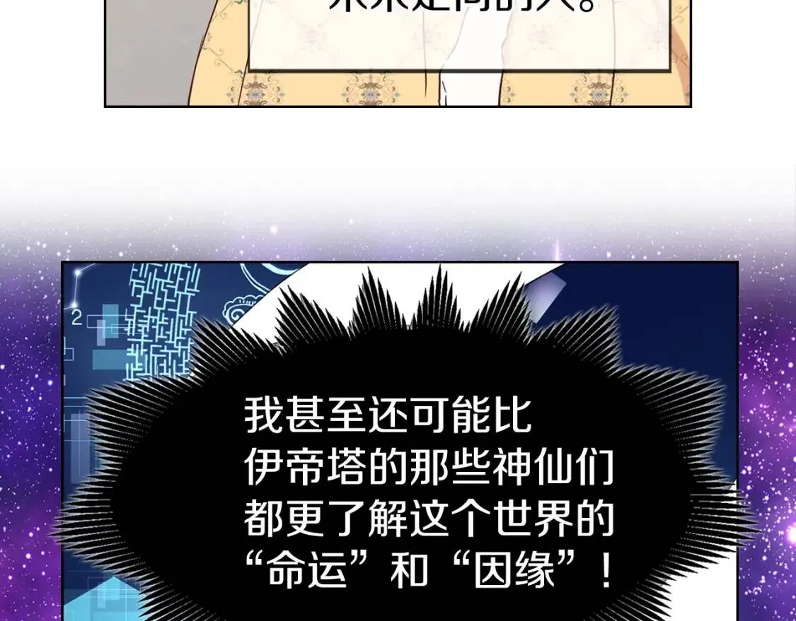 第36话 跟我结婚 第117页