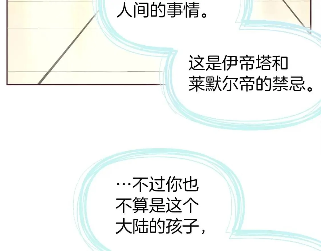 第36话 跟我结婚 第121页