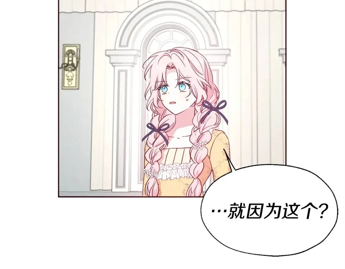 第36话 跟我结婚 第127页