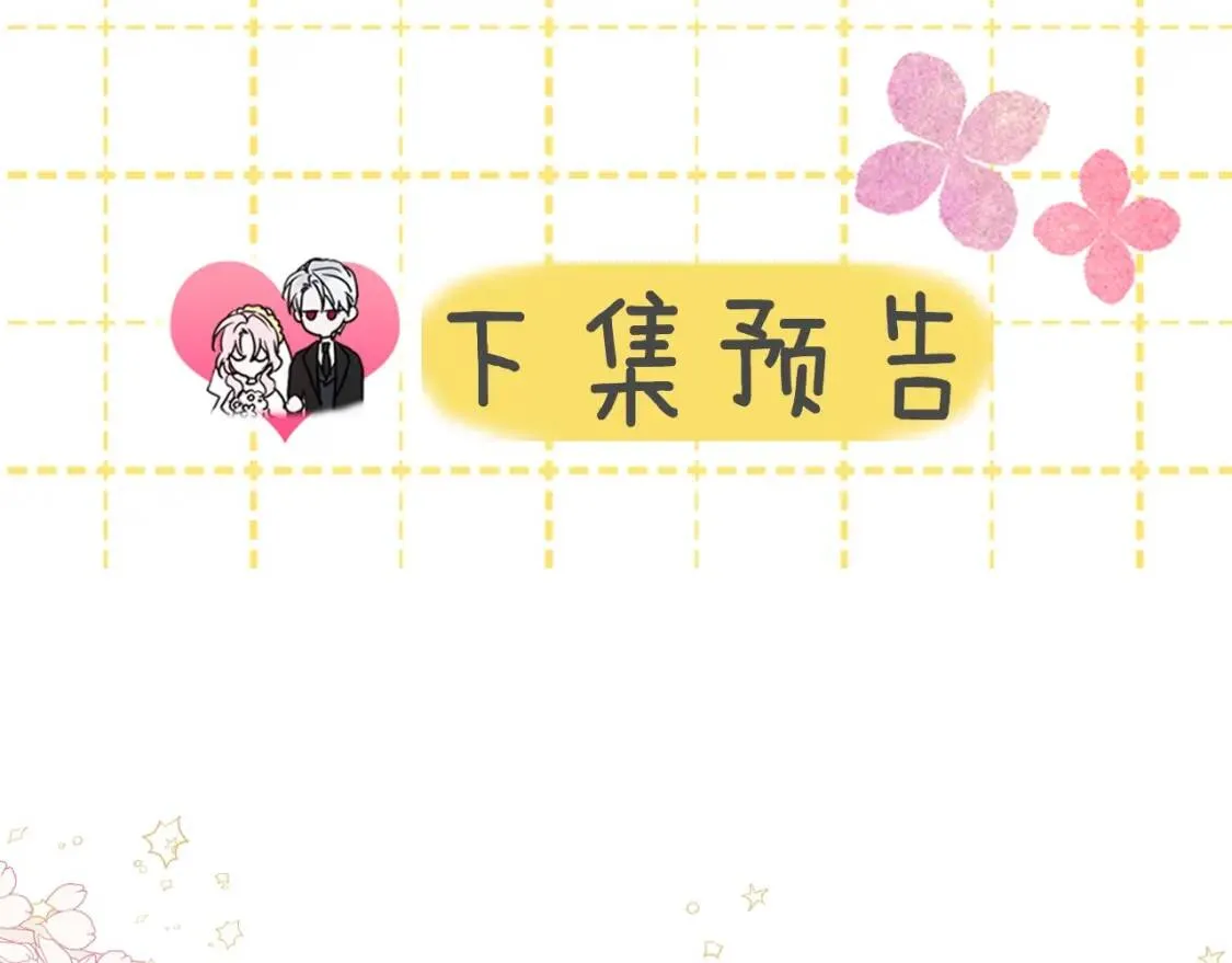 第36话 跟我结婚 第144页