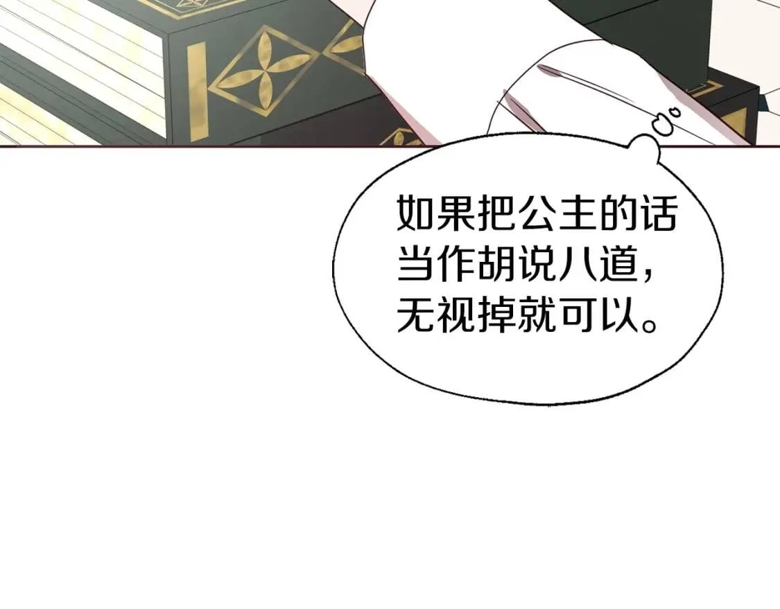第37话 试着爱上她 第69页