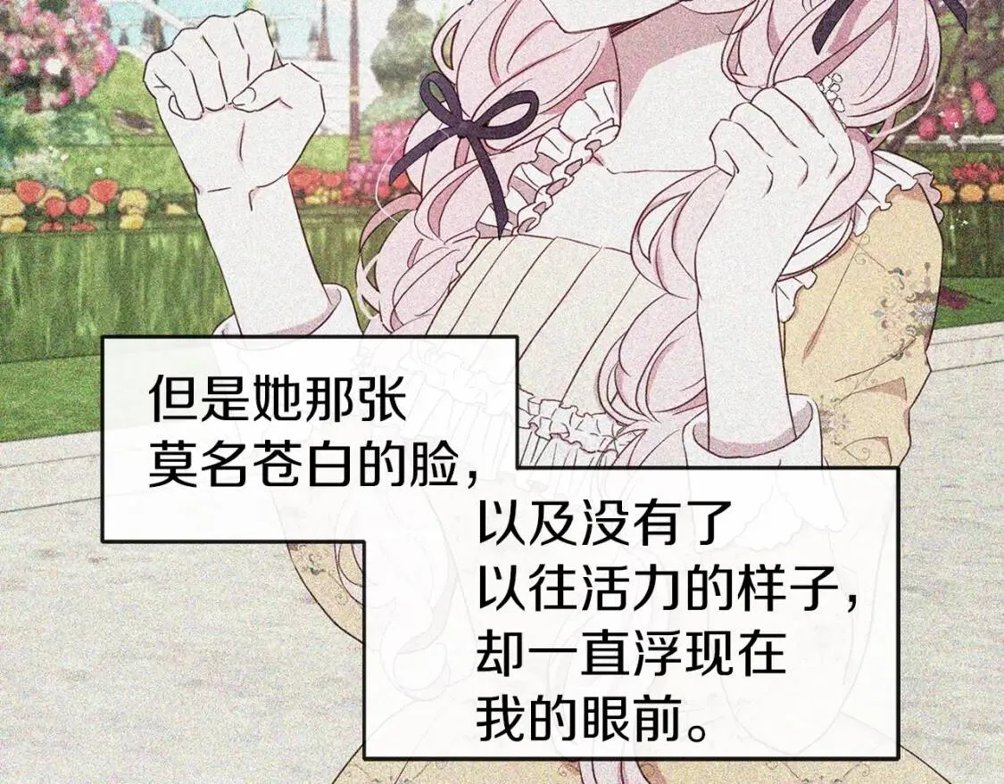 第37话 试着爱上她 第71页