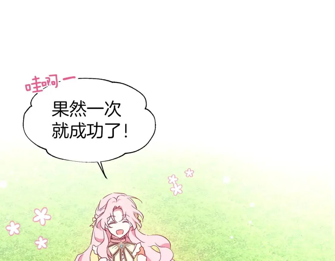 第37话 试着爱上她 第87页